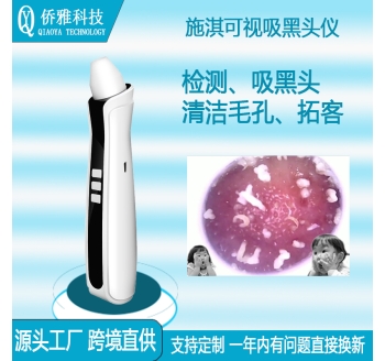 施淇 便捷手持 可视检测笔 吸黑头 毛孔深层清洁 吸出痘疮粉刺 美容仪器 可视化吸黑头仪